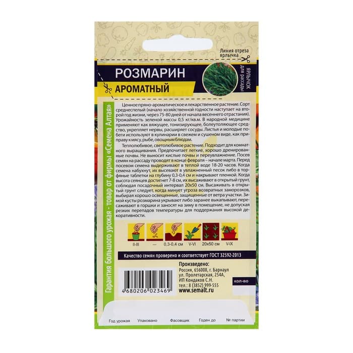 Семена Розмарин «Ароматный», 0.03 г, «Семена Алтая»
