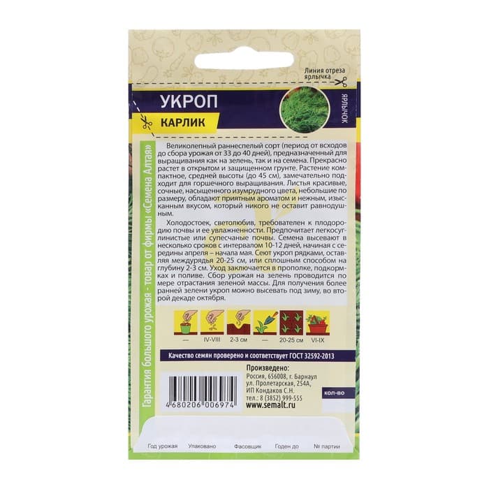 Семена Укроп "Карлик", ц/п,  ц/п,2 г