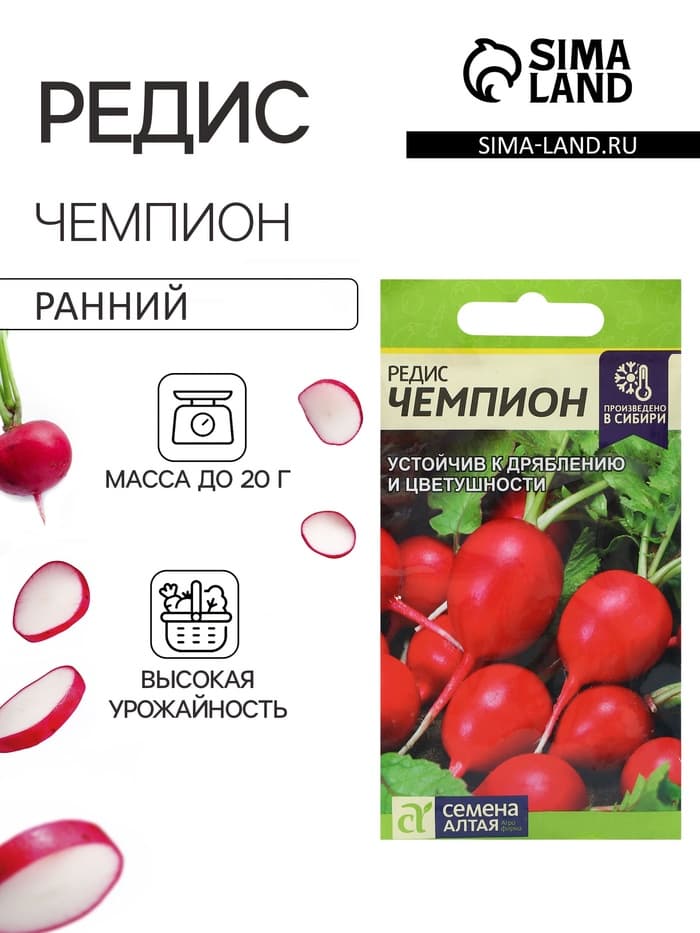 Семена Редис "Чемпион", раннеспелый, ц/п, 2 г