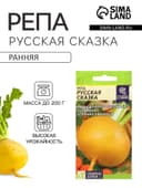 Семена Репа «Русская Сказка», среднеранняя, 1 г