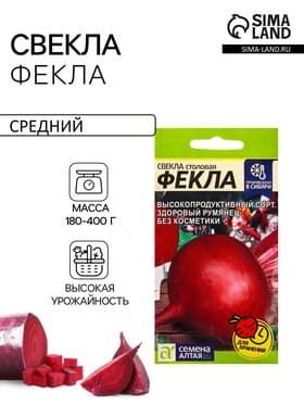 Семена Свекла "Фекла", ц/п, 2 г