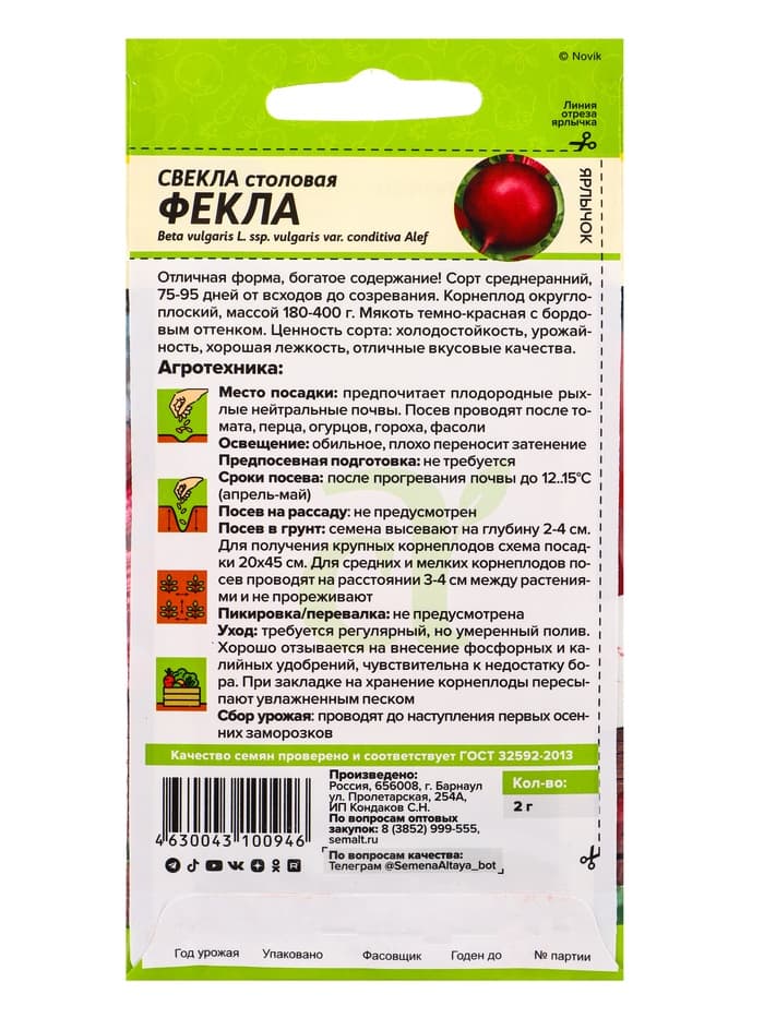 Семена Свекла "Фекла", ц/п, 2 г
