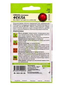 Семена Свекла "Фекла", ц/п, 2 г