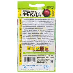 Семена Свекла "Фекла", ц/п, 2 г