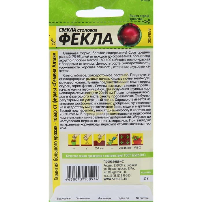 Семена Свекла "Фекла", ц/п, 2 г