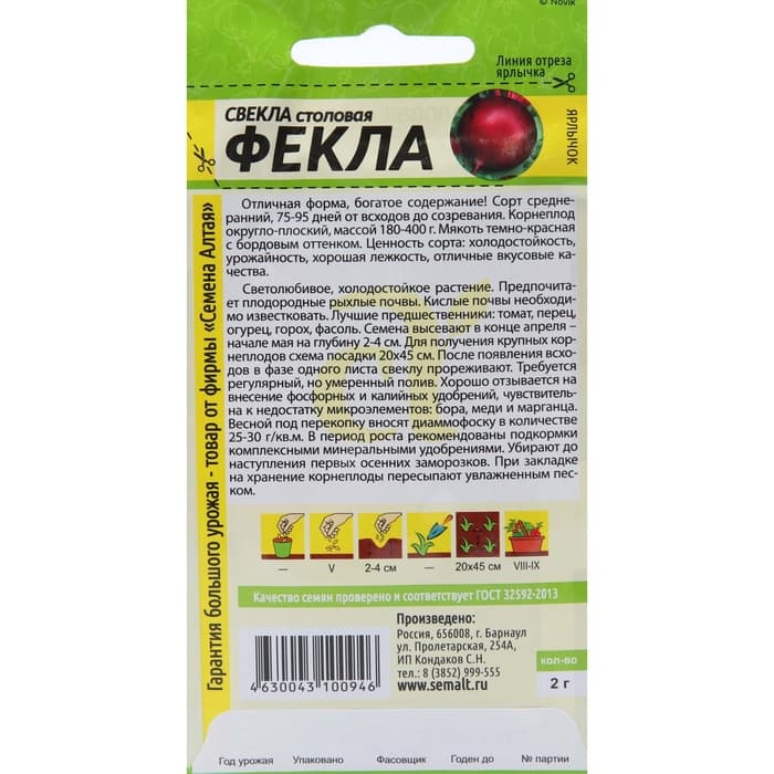 Семена Свекла "Фекла", ц/п, 2 г