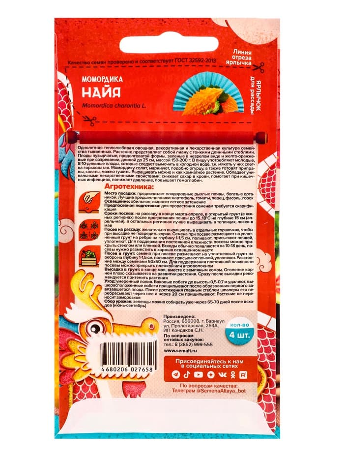 Семена Момордика «Найя», 4 шт., «Семена Алтая»