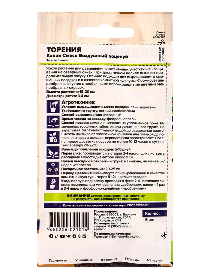 Семена комнатных цветов Торения «Каваи Смесь Воздушный поцелуй», 5 шт., «Семена Алтая»