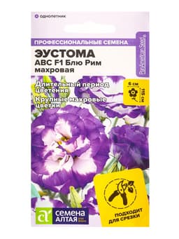 Семена цветов Эустома ABC Блю Рим махровая, ц/п, 5 шт.