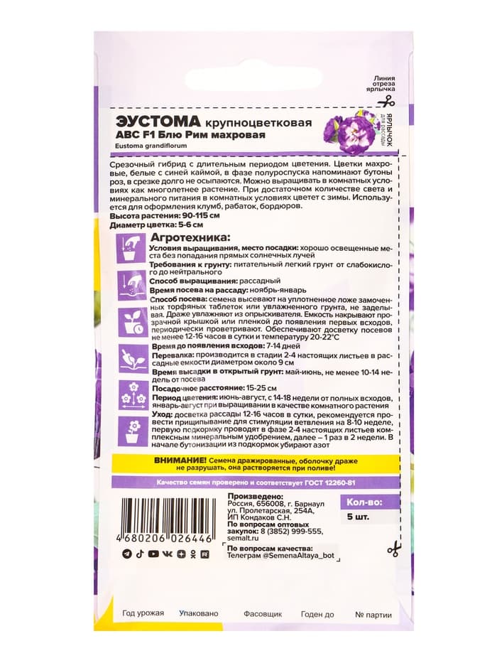 Семена цветов Эустома ABC Блю Рим махровая, ц/п, 5 шт.