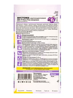 Семена цветов Эустома ABC Блю Рим махровая, ц/п, 5 шт.