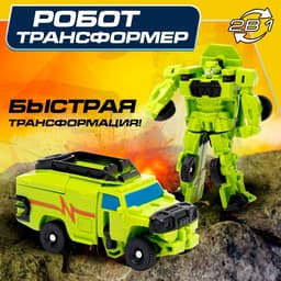 Робот «Воин», трансформируется
