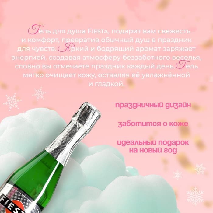 Гель для душа Fiesta Bianco, 500 мл