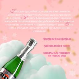 Гель для душа Fiesta Bianco, 500 мл