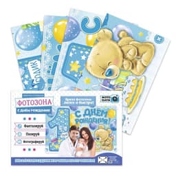 Плакат для фотозоны «1 годик», мальчику, набор из 4 шт., 120×80 см