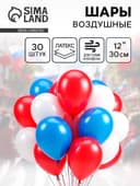 Воздушные шары латексные 12" «Триколор», 30 шт., МИКС