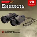 Бинокль «Партизан»