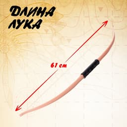 Лук «Хитрый индеец», стреляет присосками