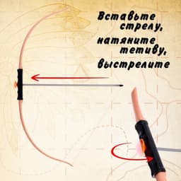 Лук «Хитрый индеец», стреляет присосками