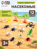 Набор животных «Насекомые», 12 фигурок с аксессуарами