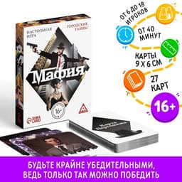 Настольная игра «Мафия: городские тайны», 17 карт персонажей, 10 карт магии, 16+