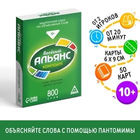 Настольная игра на объяснение слов «Веселый Альянс», 50 карт, 10+