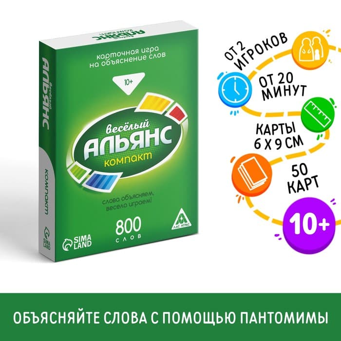Настольная игра на объяснение слов «Веселый Альянс», 50 карт, 10+