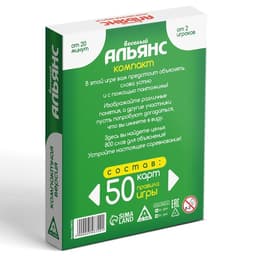 Настольная игра на объяснение слов «Веселый Альянс», 50 карт, 10+