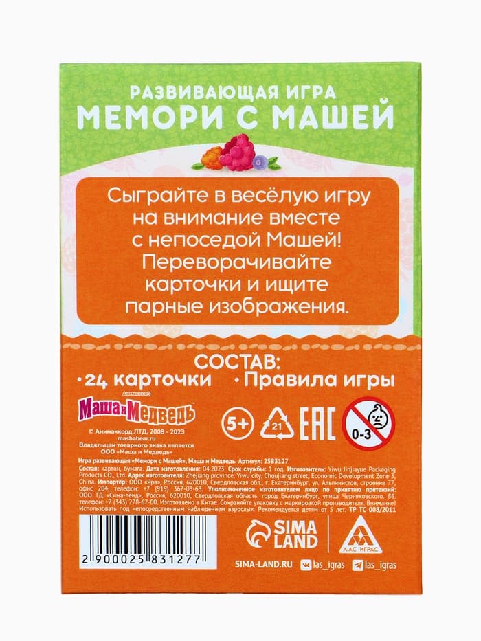 Настольная игра «Мемори с Машей», Маша и Медведь, 24 карты, 5+