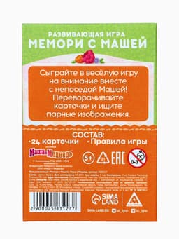 Настольная игра «Мемори с Машей», Маша и Медведь, 24 карты, 5+