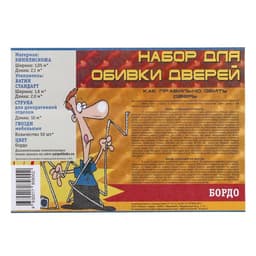 Комплект для обивки дверей 110×205 см: иск.кожа, ватин 5 мм, гвозди, струна, бордовый, «Ватин»