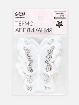 Термоаппликация «Бабочка», с пайетками, 5×6.5 см, белая