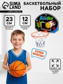 Набор баскетбольный «Крутой бросок», мяч в комплекте