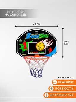 Набор баскетбольный «Крутой бросок», мяч в комплекте