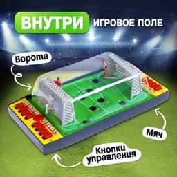 Настольный футбол Лас Играс KIDS «Побеждаем вместе», 2 игрока, 3+