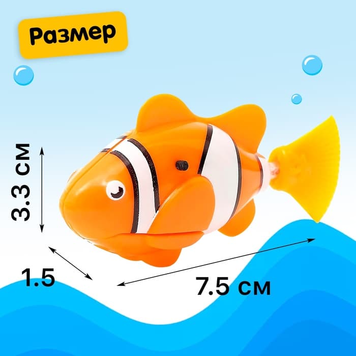 Аквариумная рыбка «Клоун», плавает в воде, работает от батареек