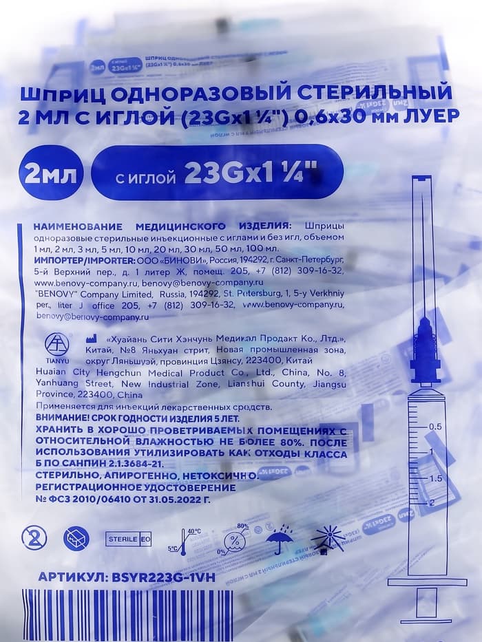 Шприц инъекционный 2 мл 3-х компонентный с иглой 0.63×32 мм, без латекса