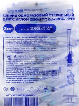 Шприц инъекционный 2 мл 3-х компонентный с иглой 0.63×32 мм, без латекса