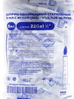 Шприц инъекционный 5 мл 3-х компонентный с иглой 0.7×38 мм (22G*1 1/2") без латекса