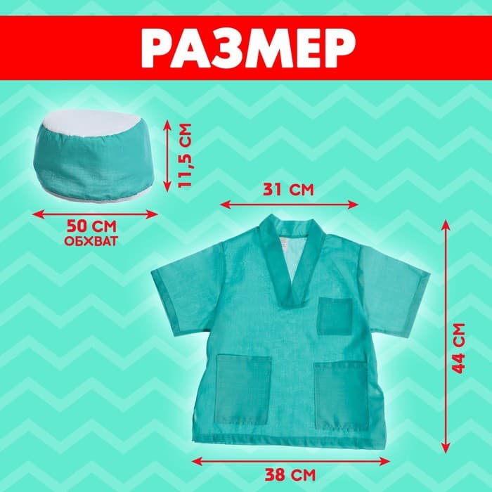 Набор доктора №4 Happy Valley «Лучший врач» с халатом и шапочкой, 9 предметов