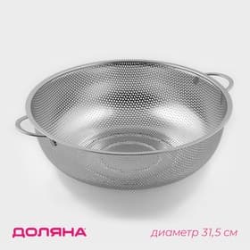 Дуршлаг Доляна «Марко», d=31.5 см, две ручки, нержавеющая сталь, хромированный