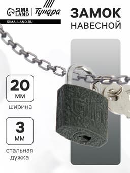 Замок навесной, тип 10, 20×35 мм, 2 ключа