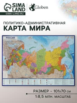 Карта России политико-административная, 101×70 см, 1:8.5 млн, интерактивная, ламинированная