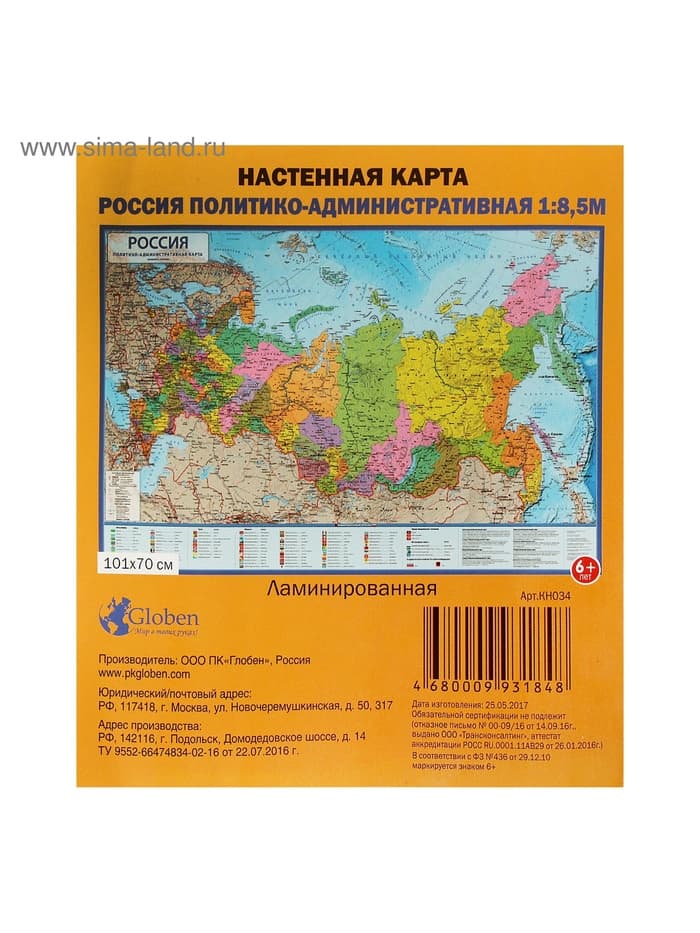 Карта России политико-административная, 101×70 см, 1:8.5 млн, интерактивная, ламинированная