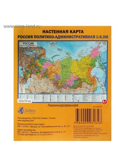 Карта России политико-административная, 101×70 см, 1:8.5 млн, интерактивная, ламинированная