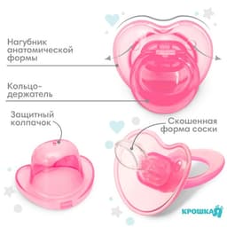 Соска - пустышка силиконовая ортодонтическая Крошка Я, от 0 мес., розовый