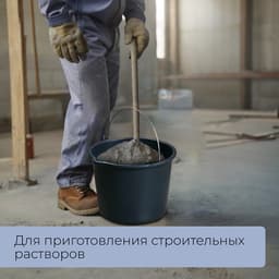 Ведро строительное, пластиковое (резинопластик), 16 л, круглое, с носиком
