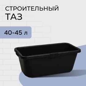 Таз строительный, 40-45 л, прямоугольный, пластик