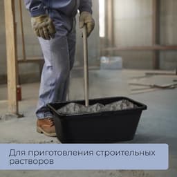 Таз строительный, 40-45 л, прямоугольный, пластик