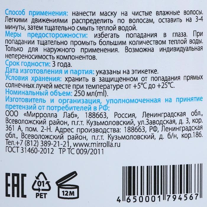 Маска для волос Apotek`s с алтайским мумиё, 250 мл